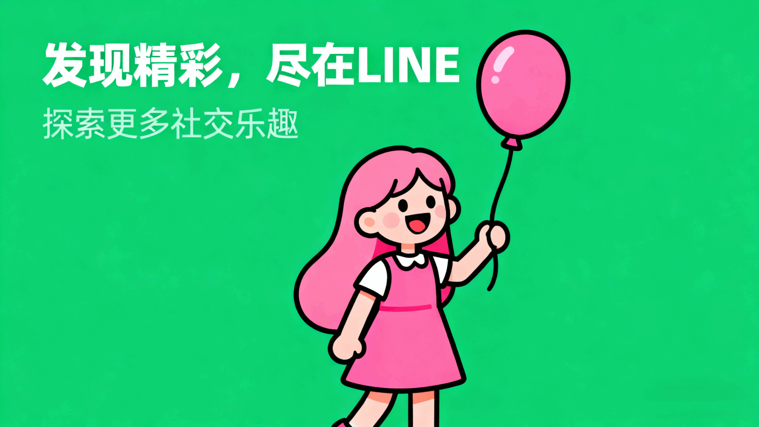 生成 16 9 line 图片 副本1